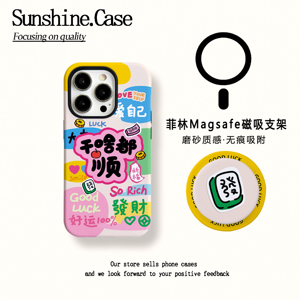【磁吸菲林二合一】好运适用苹果17PROMAX/16/15防摔手机壳