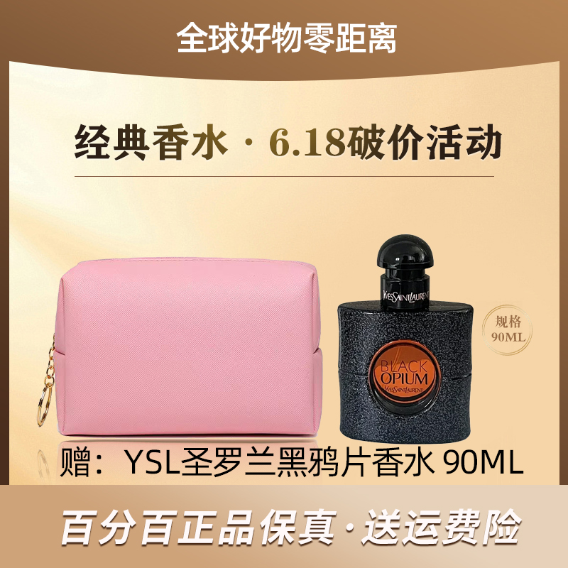 【618福利】联名化妆收纳箱收纳包 赠 YSL圣罗兰黑鸦片香水90ml