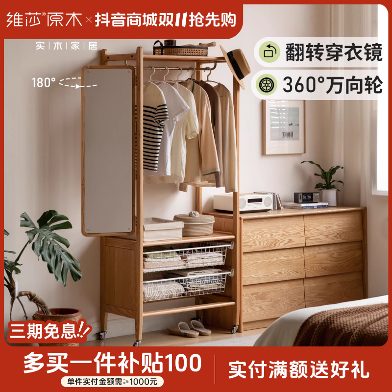 源氏木语实木挂衣架小户型置物架穿衣镜多功能衣帽架一体-Y10I01