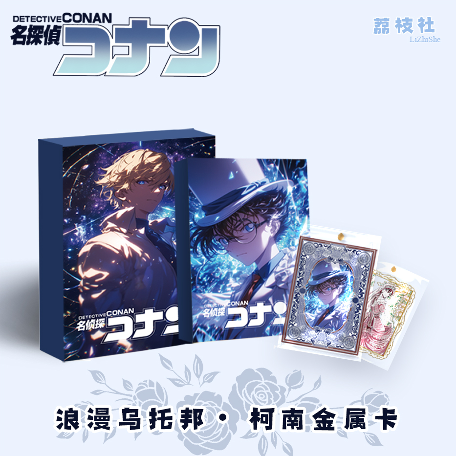 【入魂】荔枝社  名侦探柯南金属币盲盒