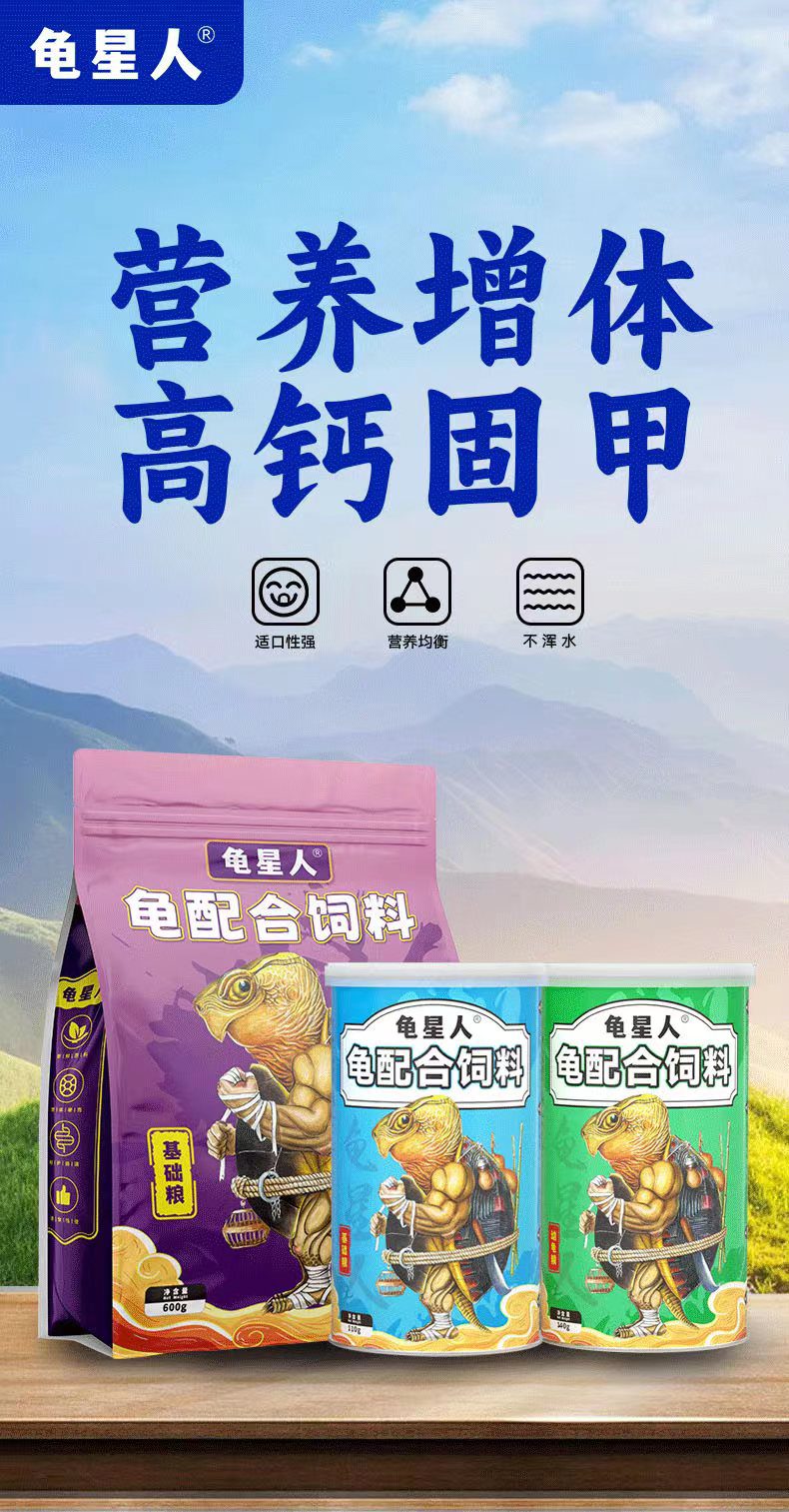 【龟蜜小姜专属】龟星人龟粮高钙增体上浮型基础粮发色粮