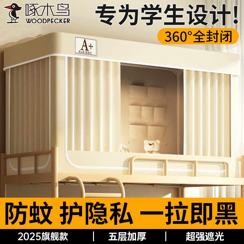 宿舍一体式遮光蚊帐免安装床帘学生寝室单人上铺通用床幔