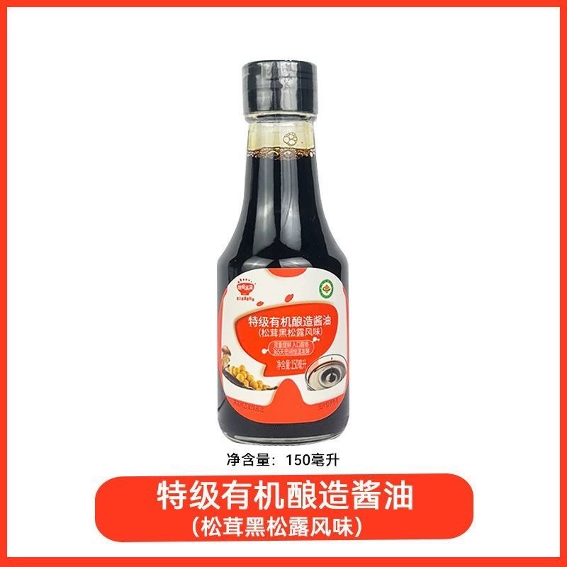 秋田特级有机酿造酱油松茸黑松露风味零添加色素宝宝调味料