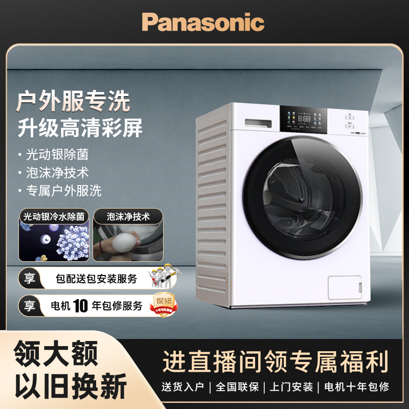【JS大家电】松下白月光3.0CC全自动洗衣机大容量10kg光动银 N3M2