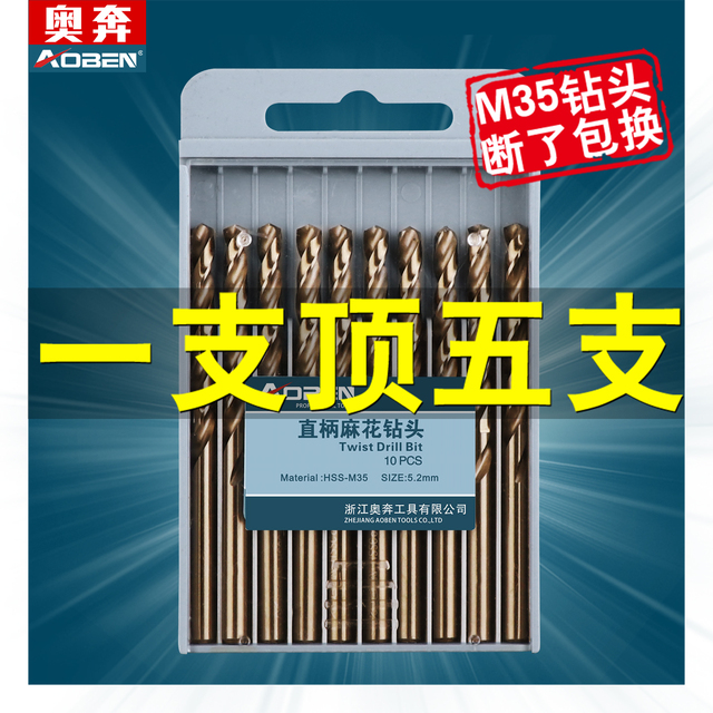 奥奔麻花钻头打孔钢铁不锈钢专用超硬合金含钴电钻钨钢转头套装
