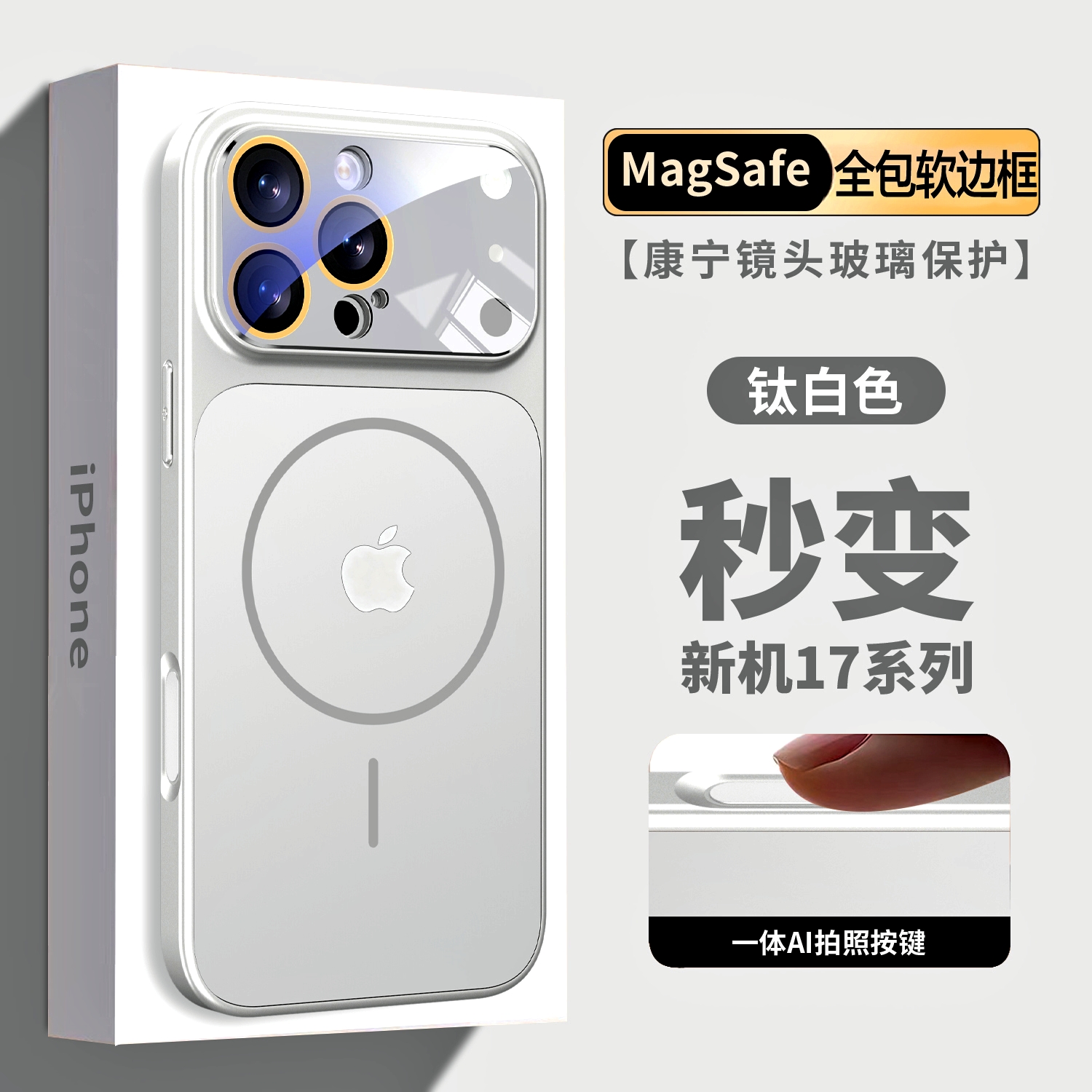秒变17大视窗适用苹果17/16/15/14护镜iphone17promax防摔手机壳