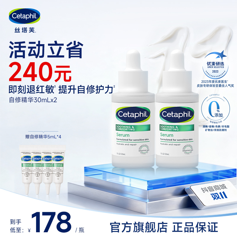 【直播专属】Cetaphil丝塔芙自修精华液 舒缓保湿提升自修护力