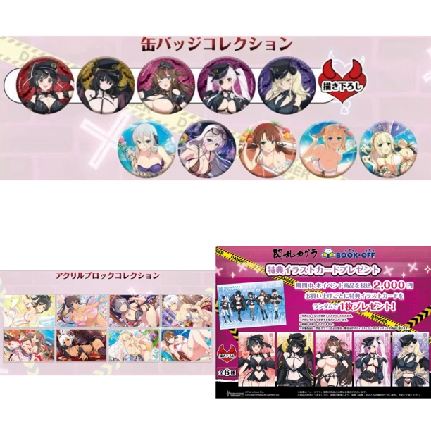 【散池】闪乱神乐 x BOOKOFF联动插画系列盲抽（未成年人禁止下单）