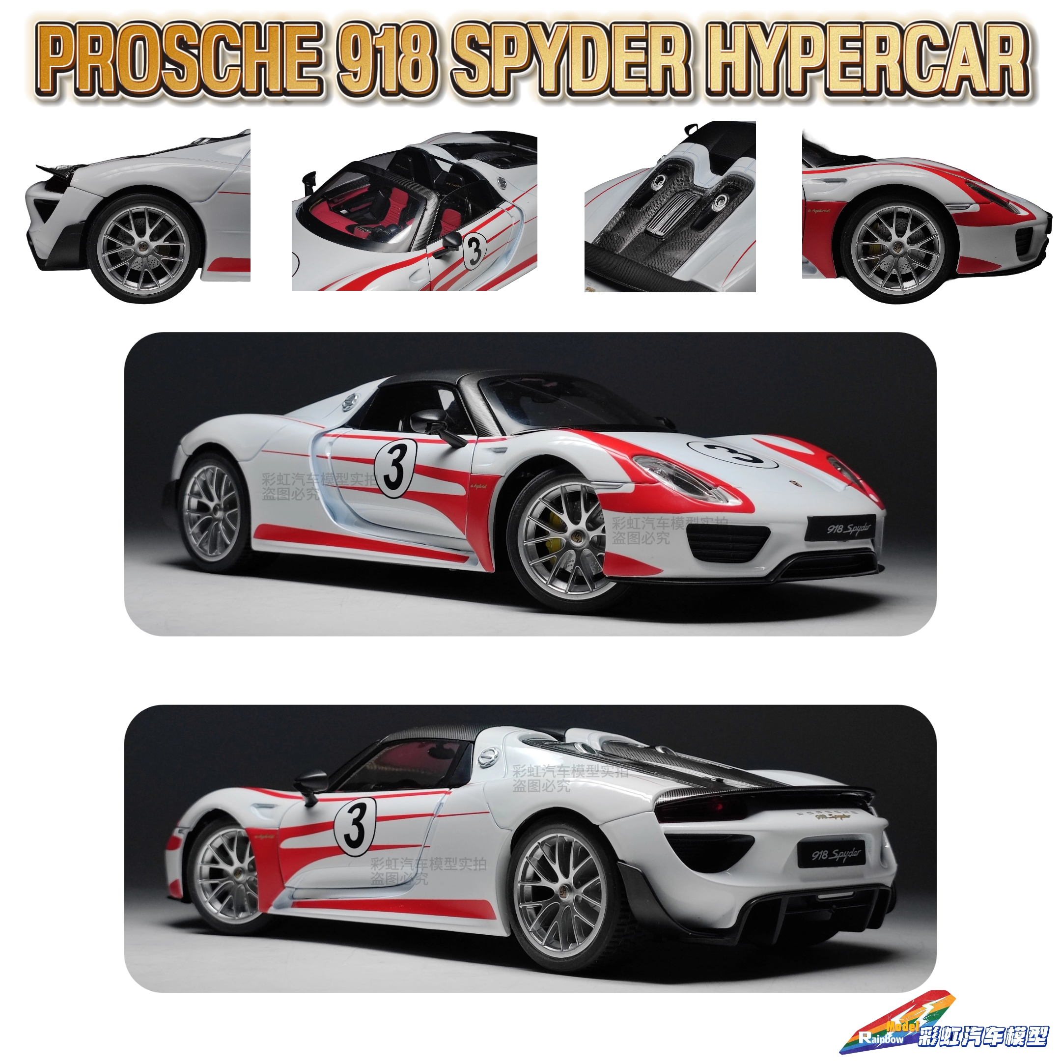 【马天尼限定】918限定1:18合金全开汽车模型礼品摆件