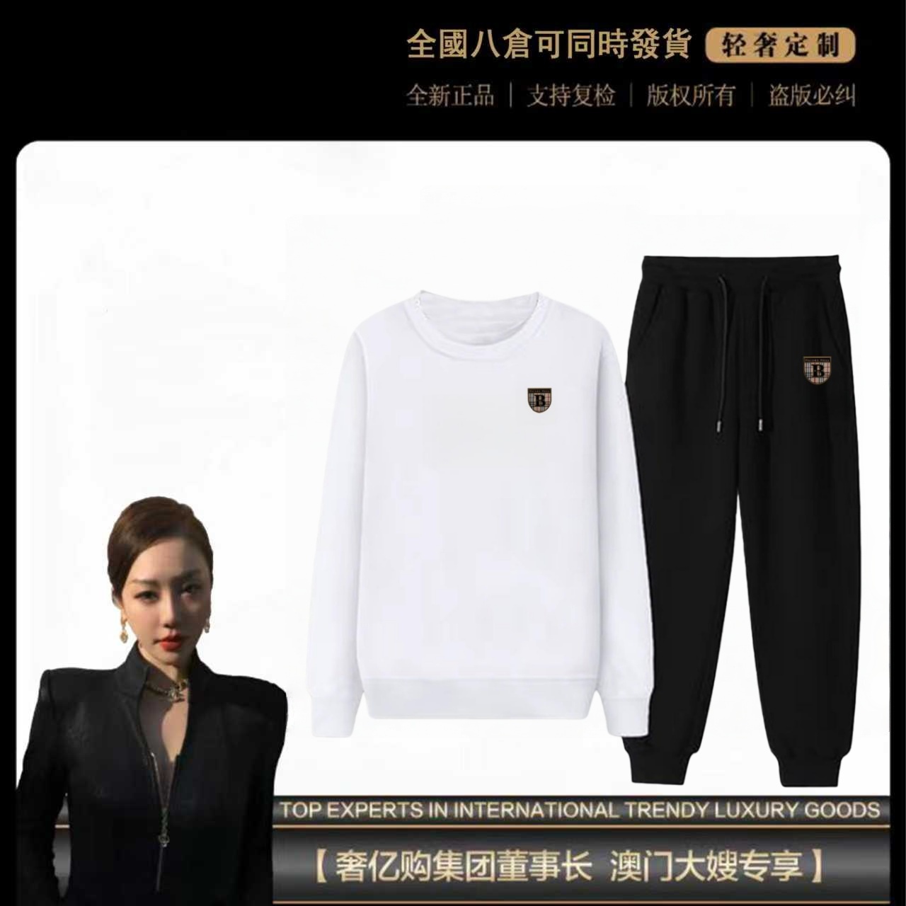 大嫂双12专属 港澳购英国B标盾牌高端冬套装大嫂送同款卫衣可试穿