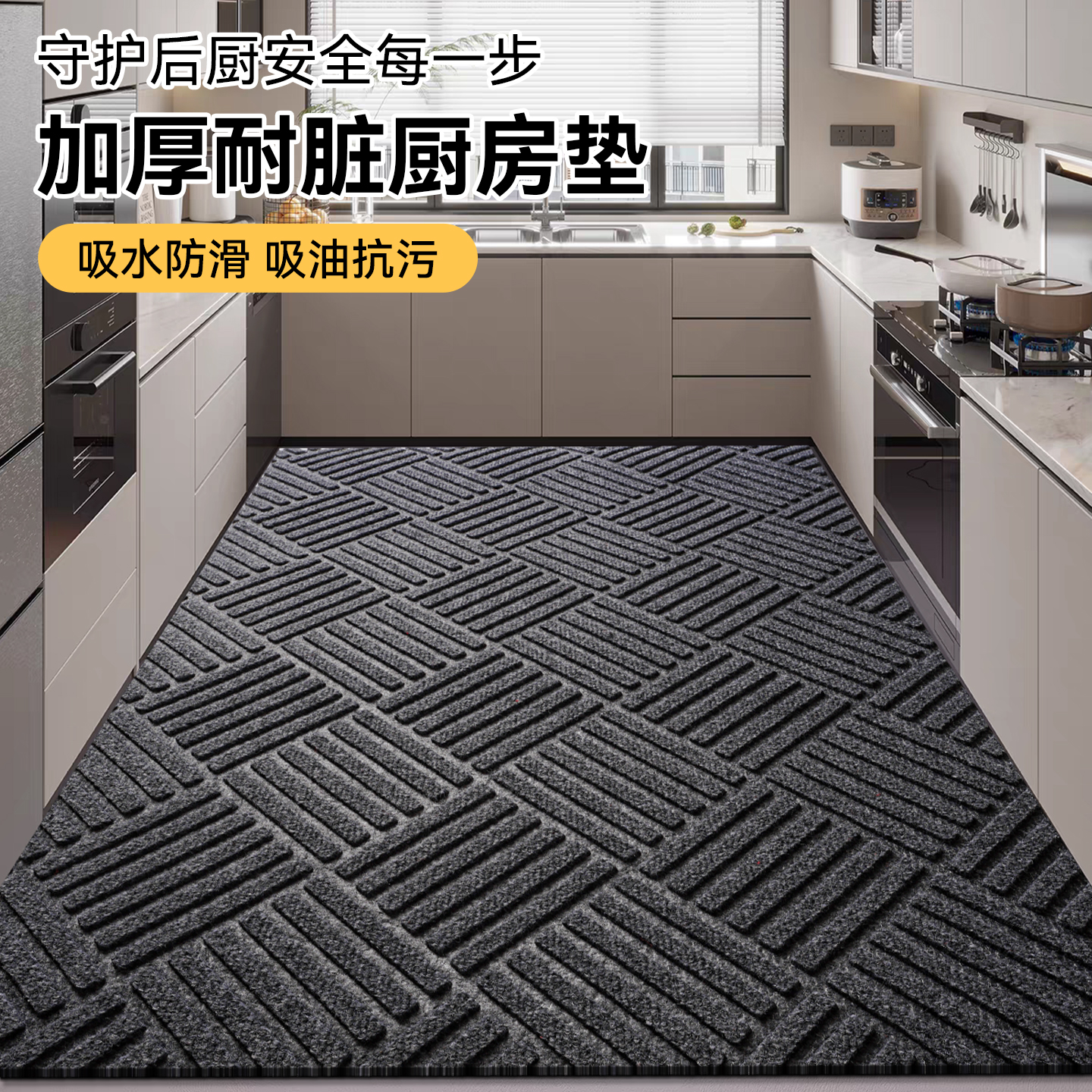 整铺厨房地垫防滑防油脚垫吸水速干地毯加厚L型PVC垫子可定制裁剪