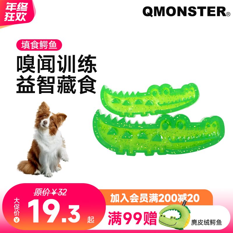 QMONSTER【填食鳄鱼】磨牙发声狗玩具耐咬漏食消耗尽力投掷巡回玩具