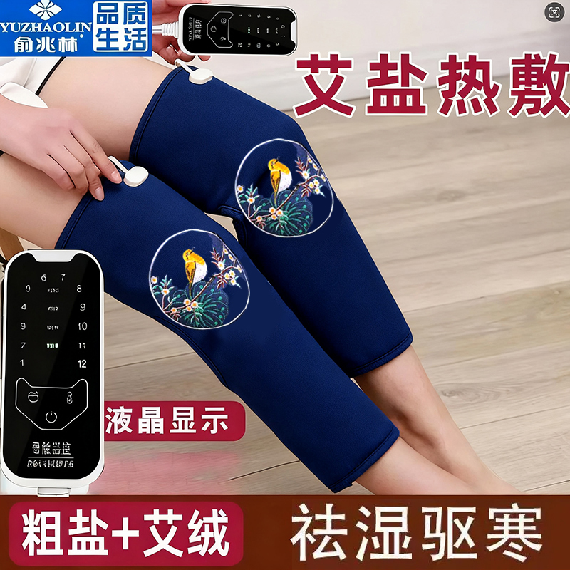 YUZHAOLIN/俞兆林电加热护腿海盐热敷包家用护膝盖艾灸暖膝祛湿寒