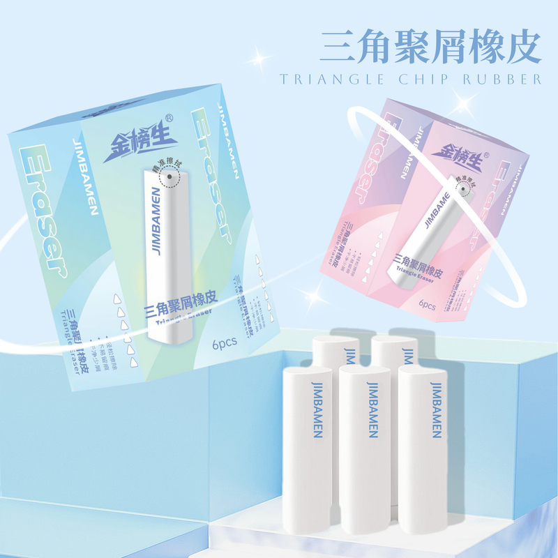 三角橡皮金榜生美术儿童小学生专用擦字成条成线橡皮
