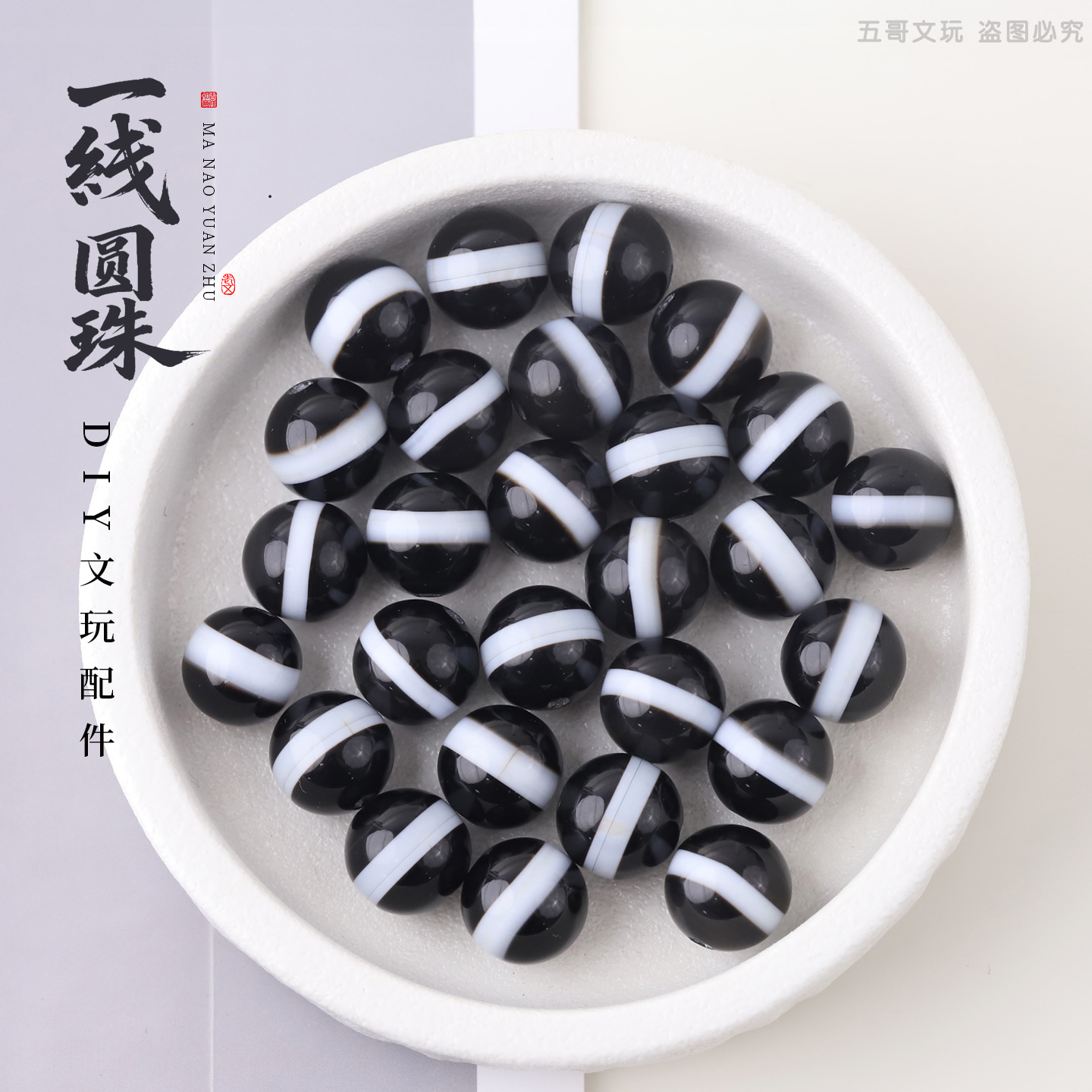 S9464-2 一线圆珠天然玛瑙DIY文玩配饰配件（多样性发其一）