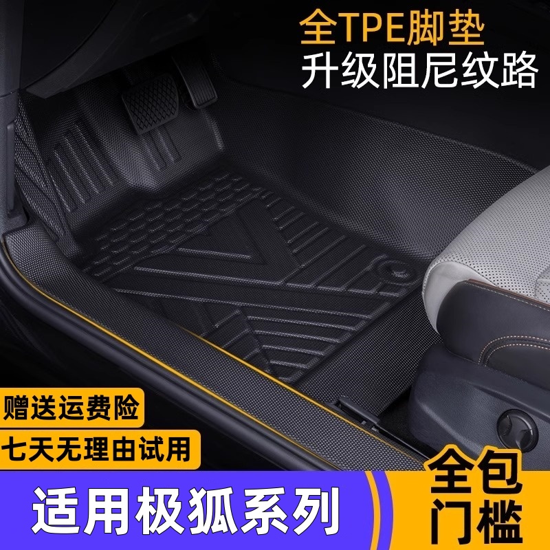 适用极狐T1阿尔法S S5 S6 T T5 T6考拉包门槛TPE汽车脚垫耐磨环保