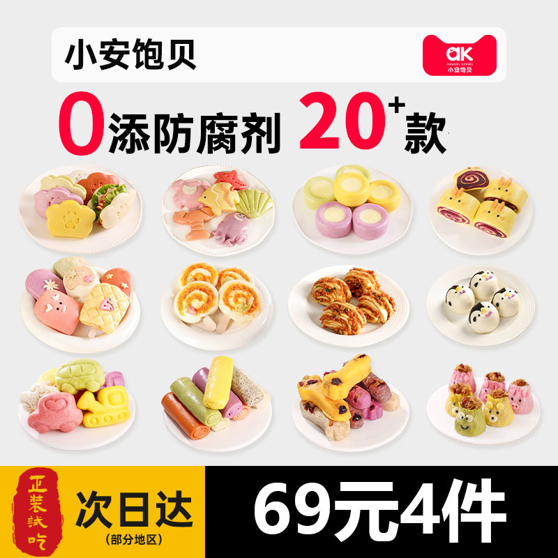 【69到手4件】儿童卡通馒头营养早餐半成品加热速食宝宝雪糕包子