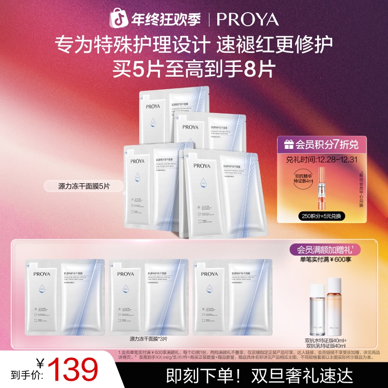 【双旦礼物】珀莱雅源力冻干面膜修护舒缓紧致改善泛红稳定肌肤护肤