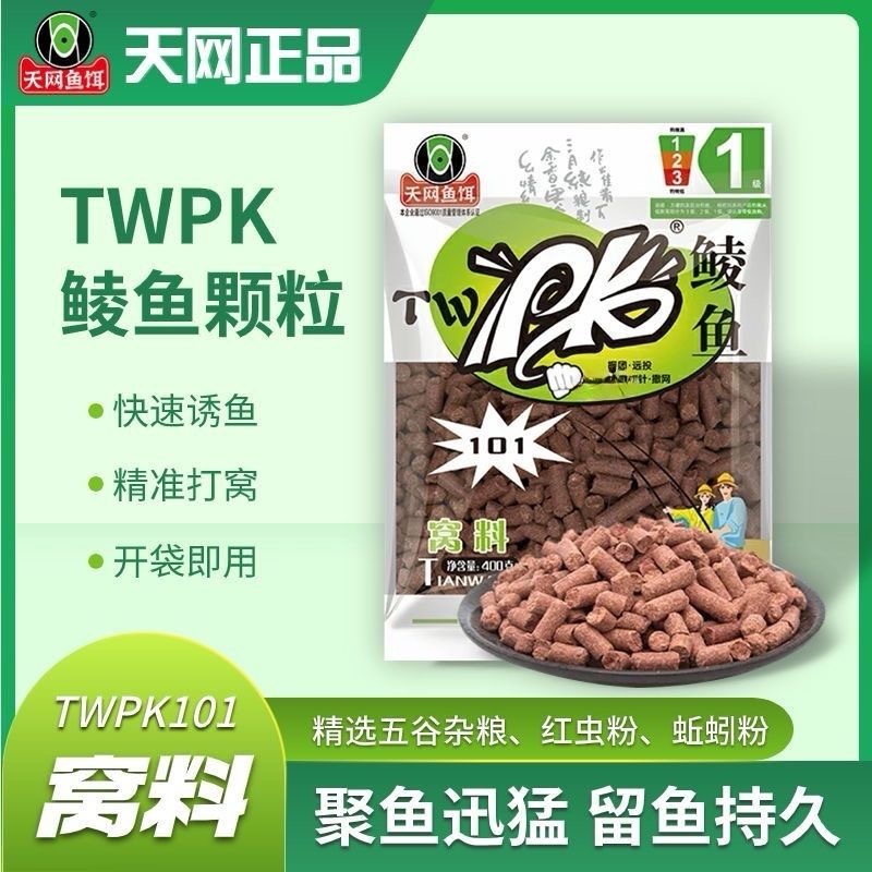 【7月新货】天网土鲮饵料鲮鱼红虫颗粒打窝溪流赤眼土鲮垂钓通用