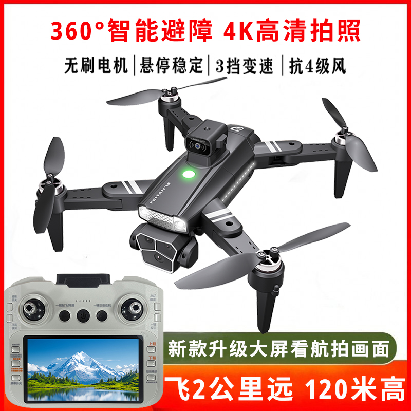 【2号新款大屏】飞晏4K高清航拍无人机可拍照录视频带360°自动避障
