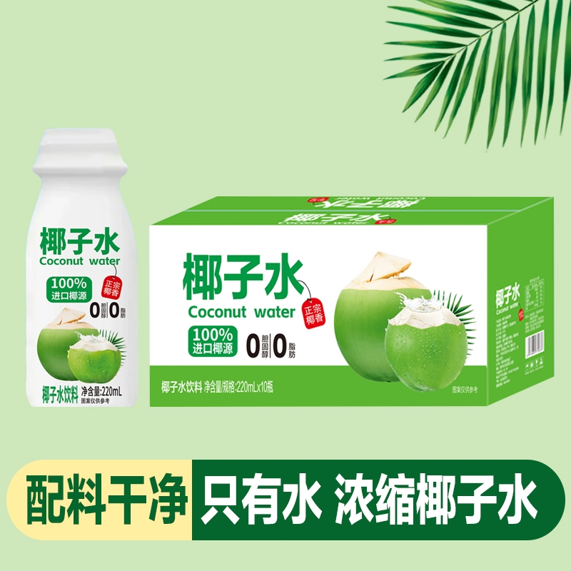 【整箱10瓶】220ml椰子水风味饮料整箱装清爽解腻适合运动补水