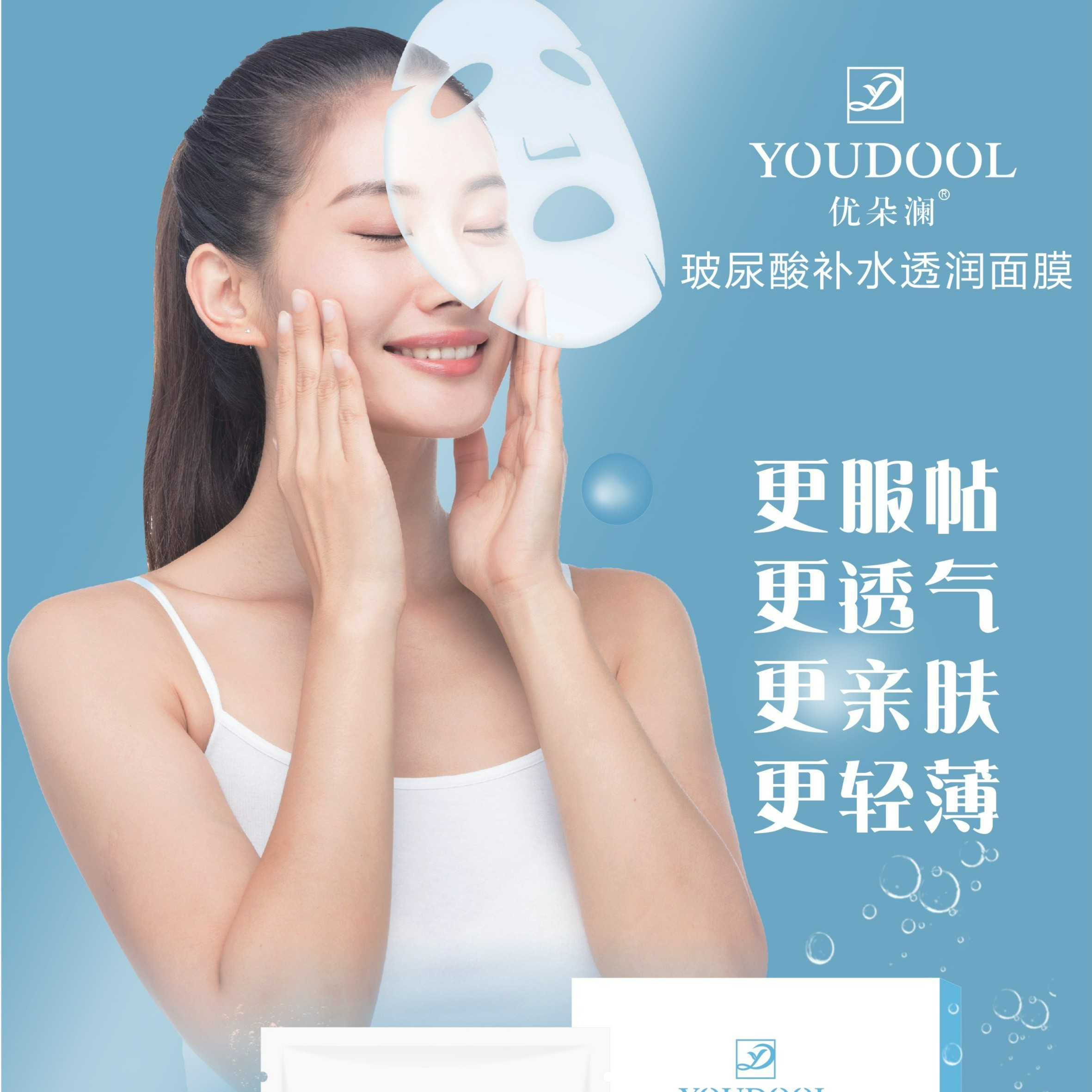 优朵澜玻尿酸补水透润面膜(拍一发9盒）保湿轻薄透气服帖