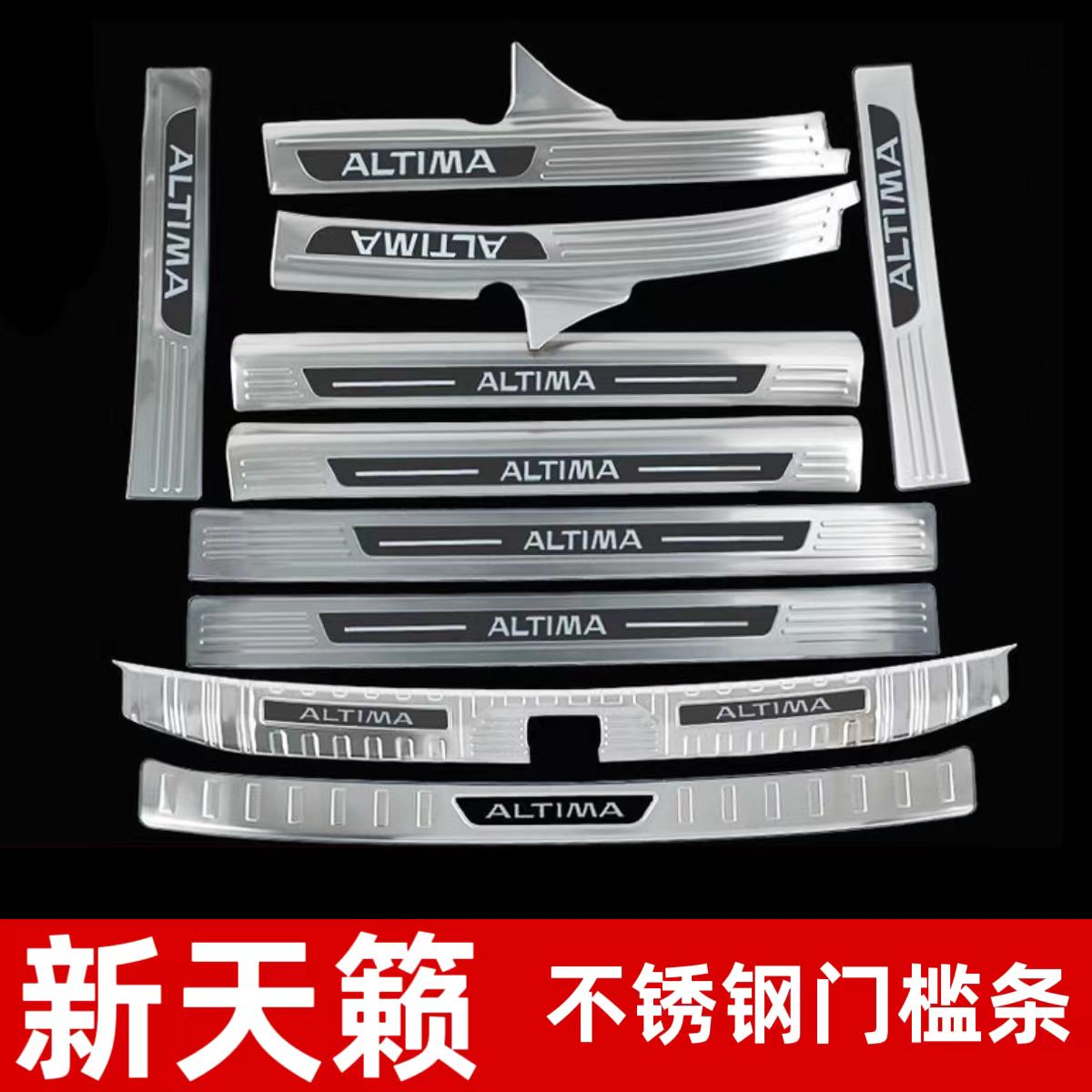 26款新天籁专用门槛条不锈钢迎宾踏板后备箱护板改装饰防踩条保护