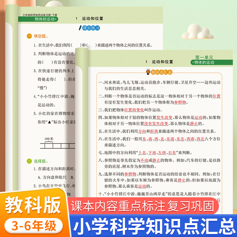 小学科学知识点练习题三四五六年级教科版必背考试重点同步练习