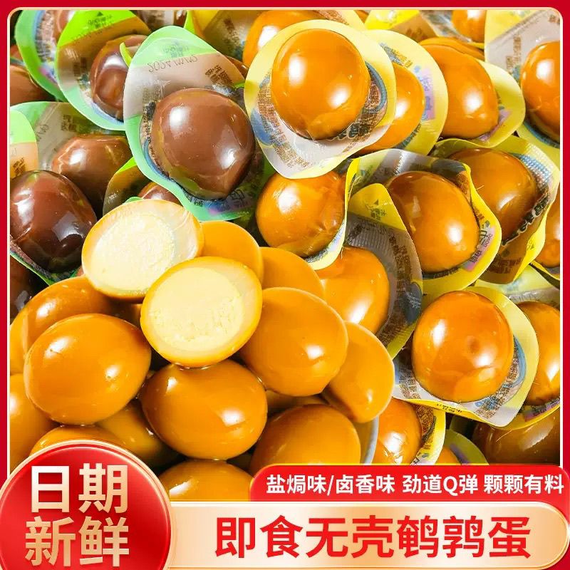 【买50送30】鹌鹑蛋独立包装卤蛋上班充饥食品解馋食品追剧必备零食