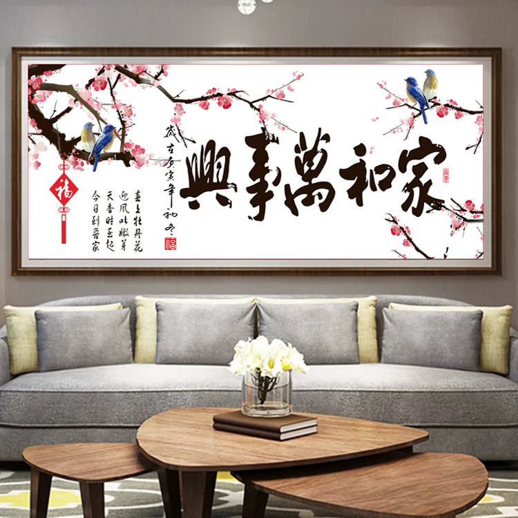 纯手工绣好十字绣成品0798家和万事兴客厅挂画