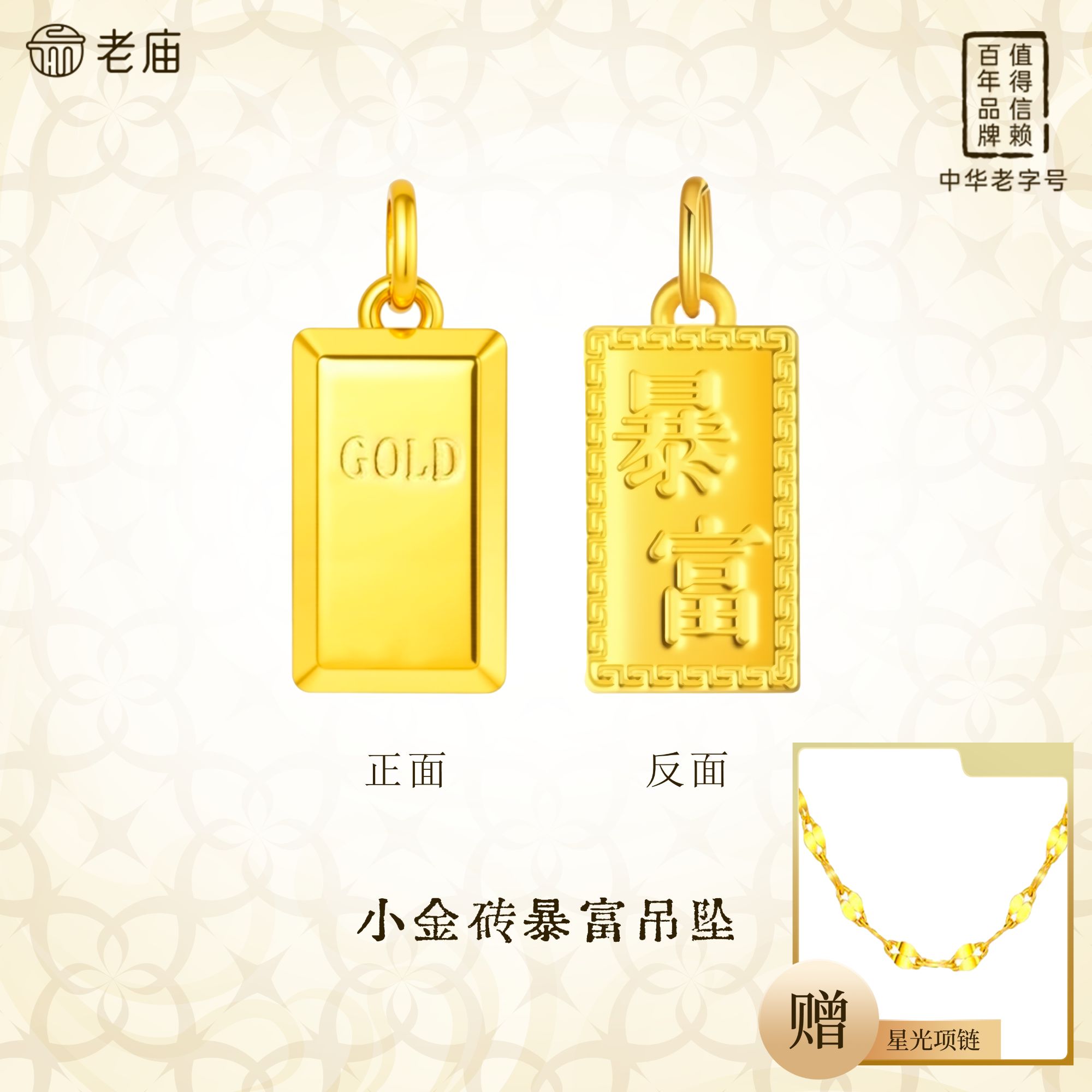 【顺丰包邮/次日达】老庙足金小金砖吊坠暴富配件ins金条挂坠轻奢赠银链精致首饰A