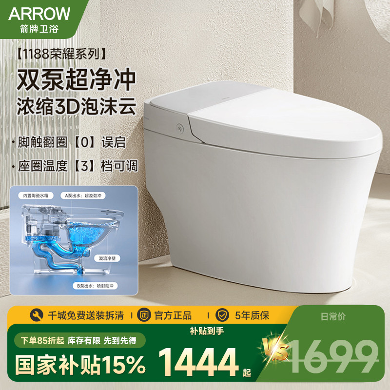 【荣耀系列】箭牌全自动泡沫盾即热式虹吸坐便器双泵增压轻智能马桶
