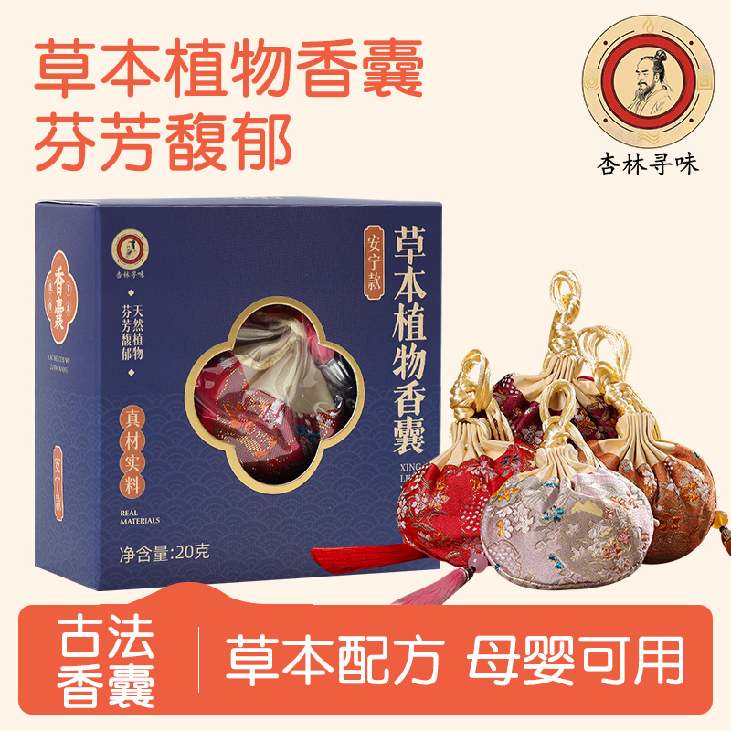 杏林寻味草本香囊包精品香囊香包挂件传统随身汽车香薰居家日用