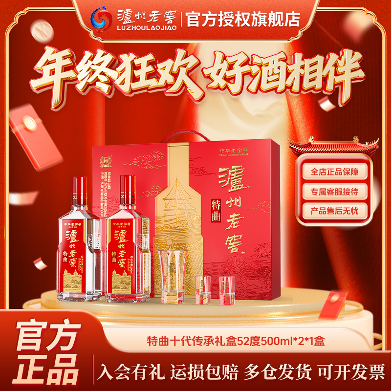 泸州老窖特曲老字号十代双支礼盒浓香型白酒52度500ml*2*1盒