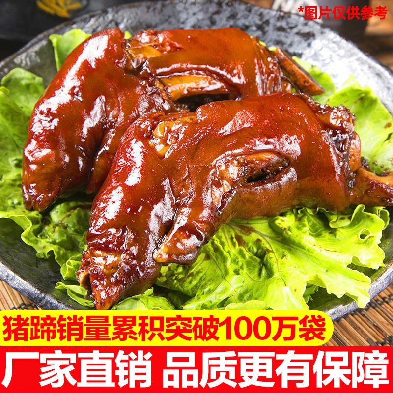 酱卤猪蹄蹄五香卤味猪蹄猪爪猪脚熟食猪肉小吃卤肉真空即食批发价