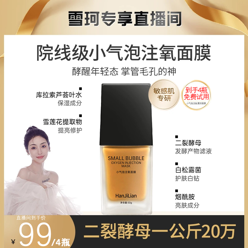 【雪珂专属】小气泡抛光注氧面膜巨补水专用毛孔清洁出差必备护肤品