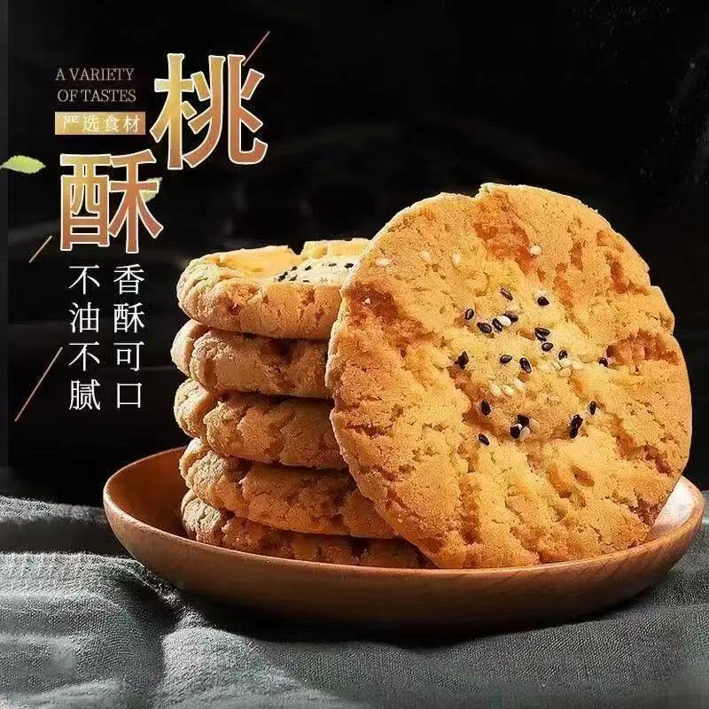 【茶点】正宗铁棍山药桃酥酥香不腻宫廷酥饼传统糕点健康零食小