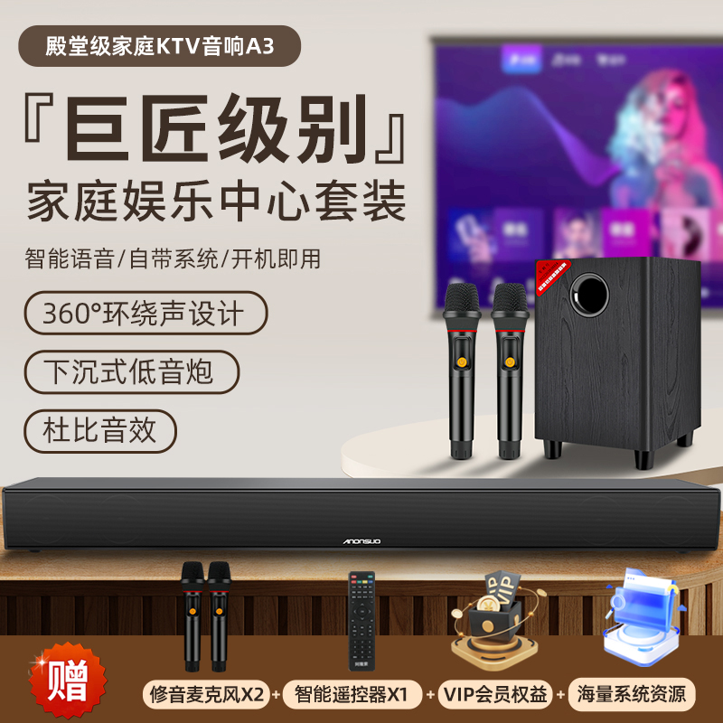 阿隆索A3家庭KTV音响一体机智能点歌机家用卡拉ok