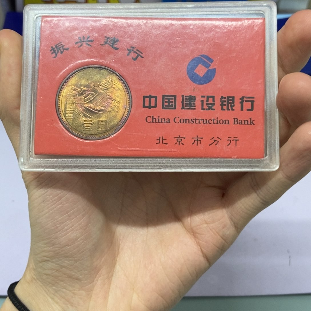 铜1981年长城币一元建行盒（光圈彩