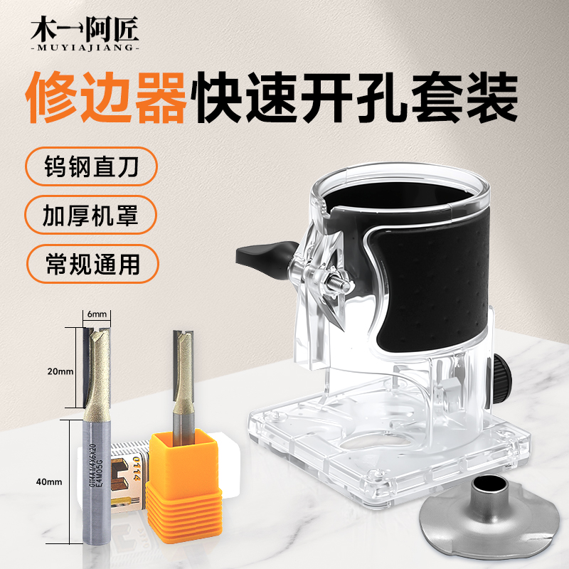 木一阿匠修边机开孔通用样规导板木工修边机配件工厂直销防锈耐用