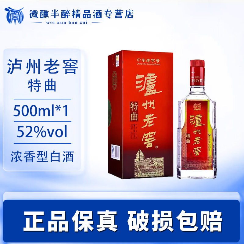泸州老窖特曲中华老字号52度500ml浓香型白酒送礼正品自饮52度