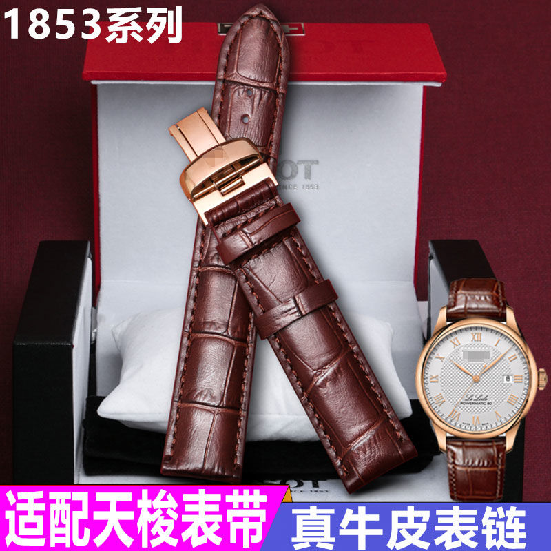 【爆款推荐】适配天梭表带1853皮带T006/T41力洛克T063俊雅真皮库图