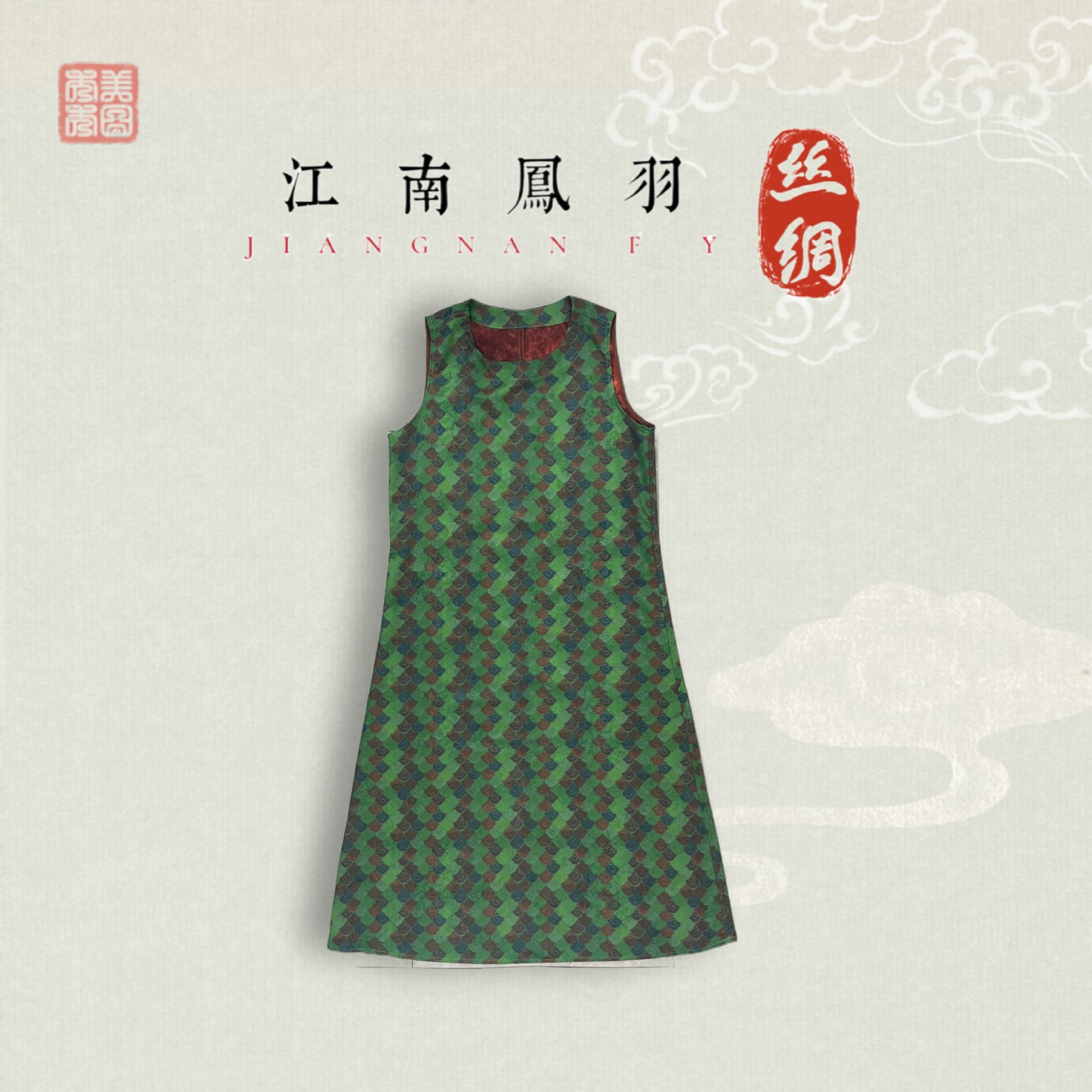 新中式提花宽松百搭圆领背心裙女FY5051705