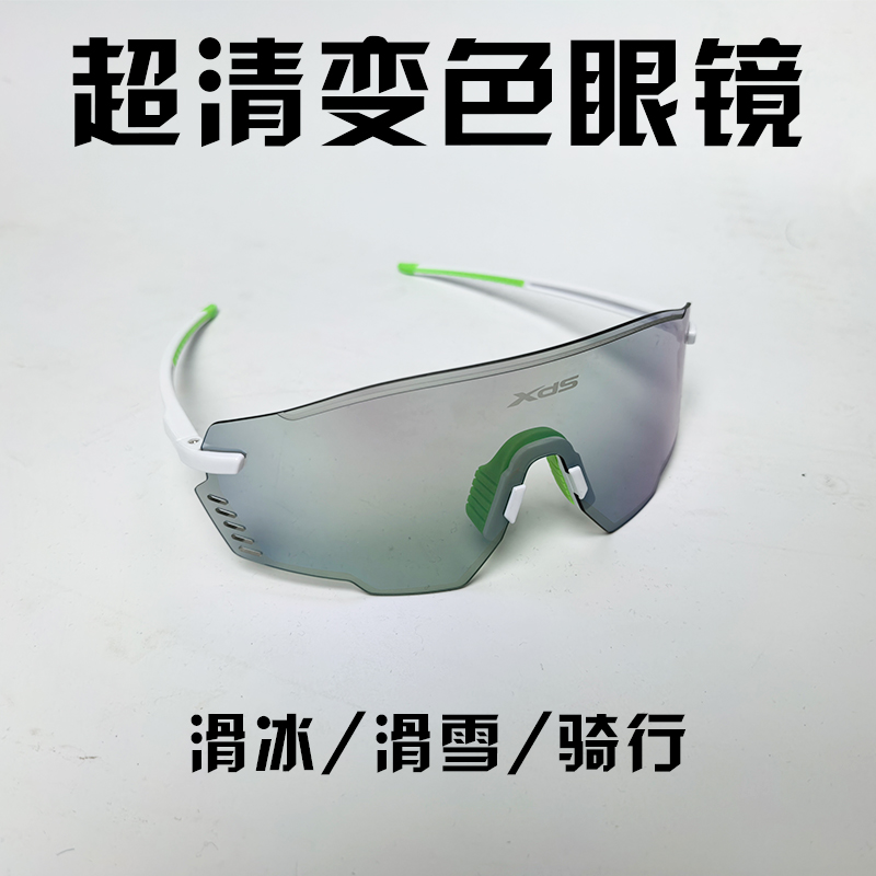 滑冰速滑眼镜 短道大道男女专业太阳镜骑行跑步运动墨镜防雾变色