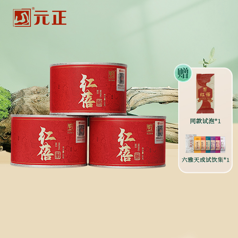 元正·茶颜红蓓 浓香型武夷山正宗小种红茶自饮茶叶罐装50g/罐