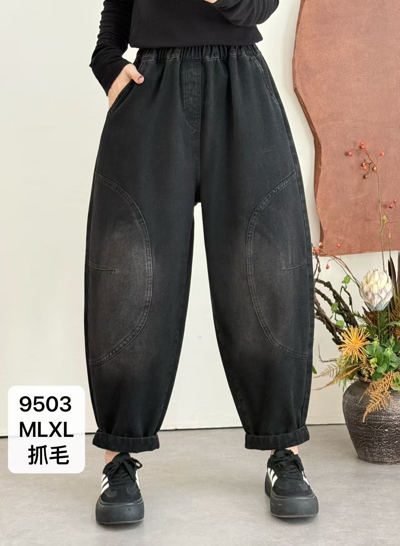 9503冬季新款抓毛中厚女宽松拼接百搭高腰休闲松紧哈伦软牛仔裤