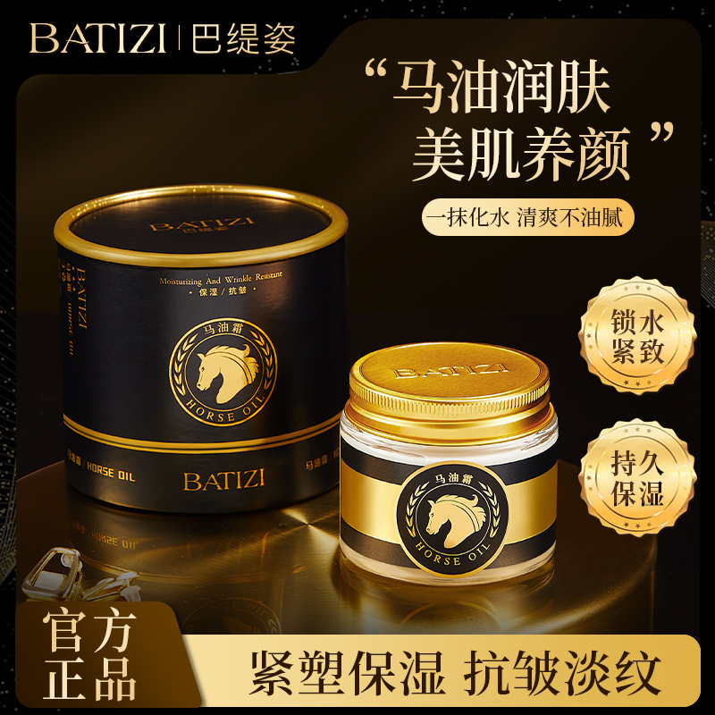 保湿补水抗皱嫩肤贵妇马油霜【拍一发二】【试用一瓶】