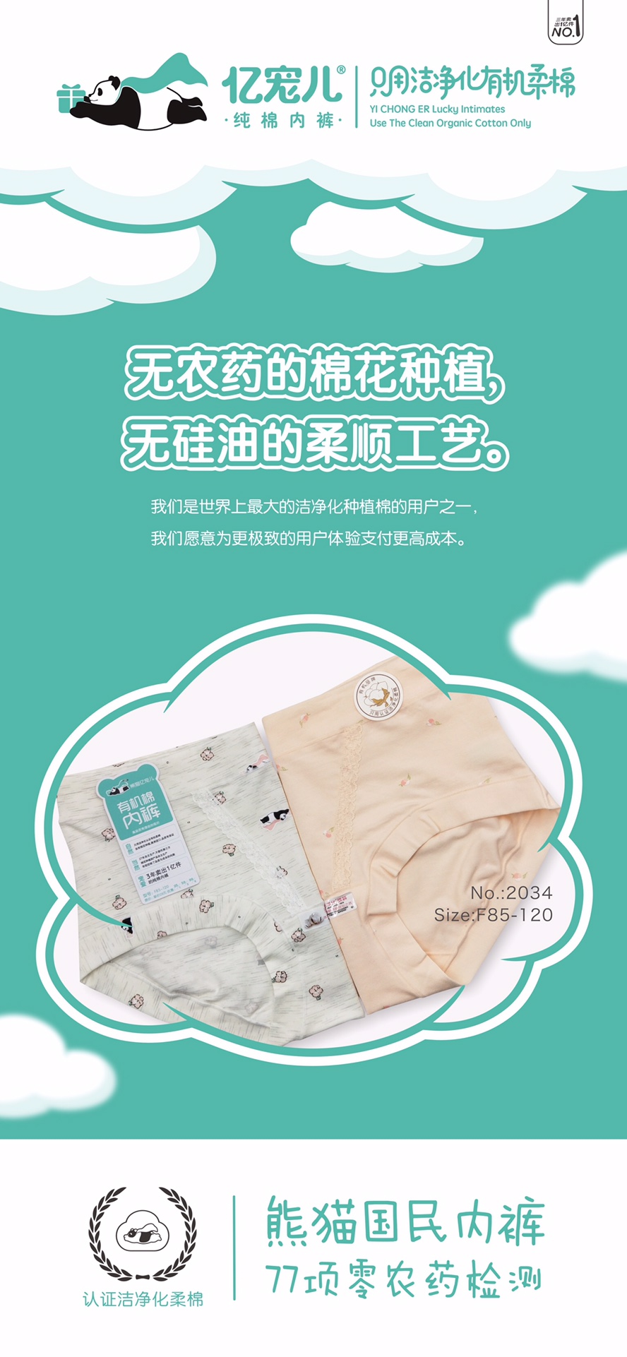 亿宠儿2034M版可爱印花棉内裤