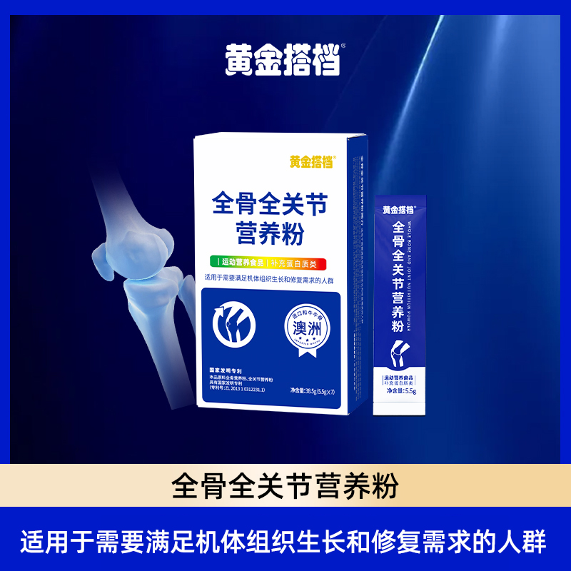 黄金搭档全骨全关节营养粉