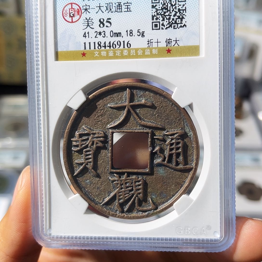 铜小瑶，公博大观折十，评级码6916